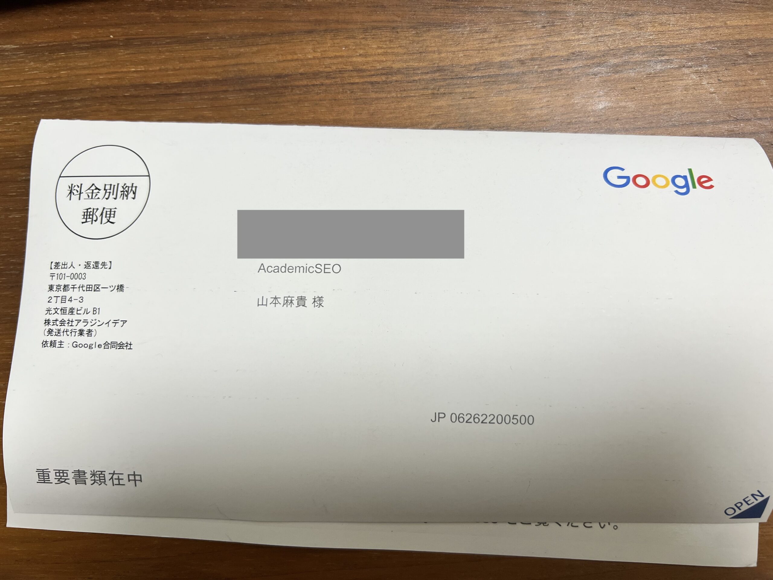  Googleマイビジネスから届いたハガキ